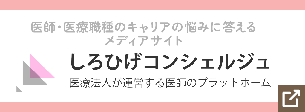 しろひげコンシェルジュのバナー