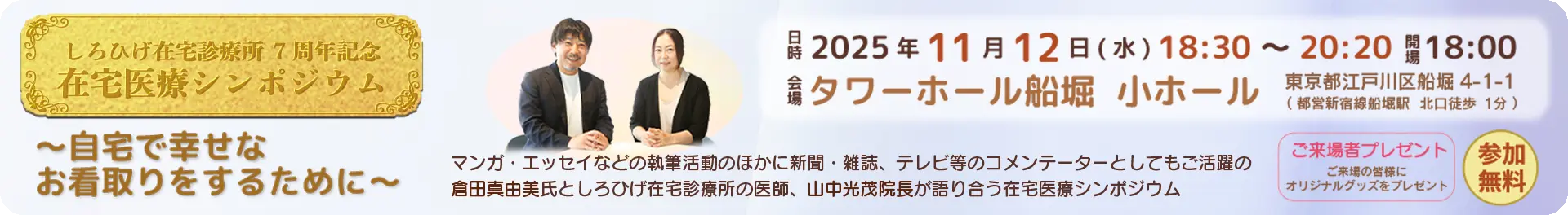 11月12日シンポジウムのお知らせ