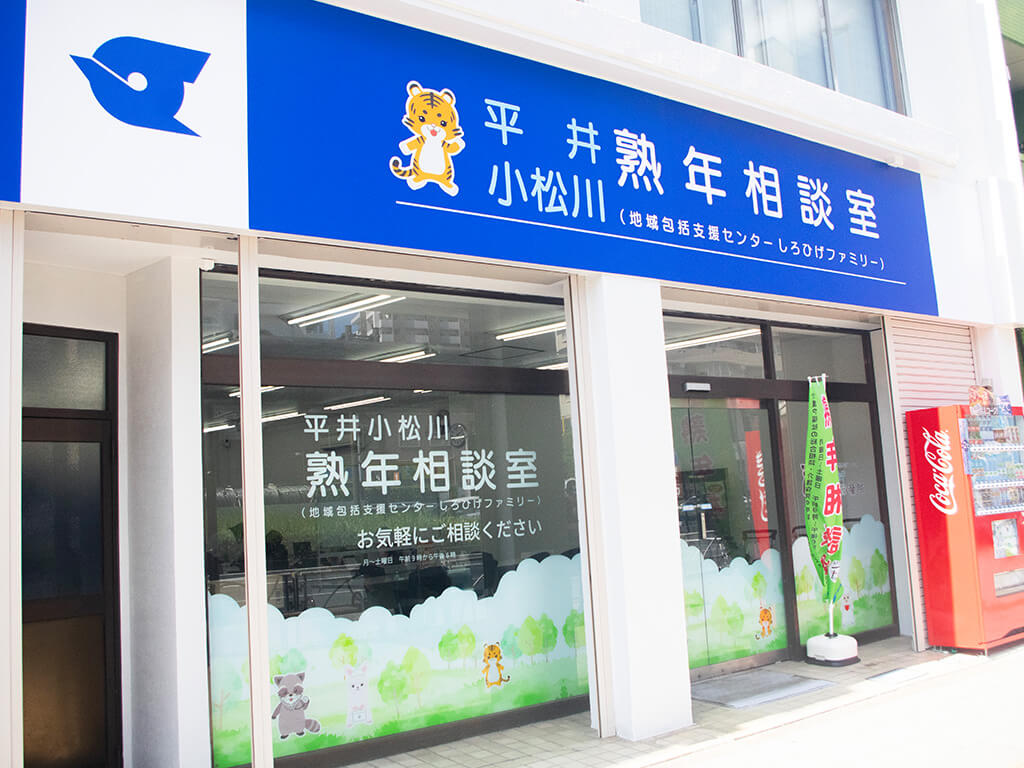 地域包括支援センター外観写真