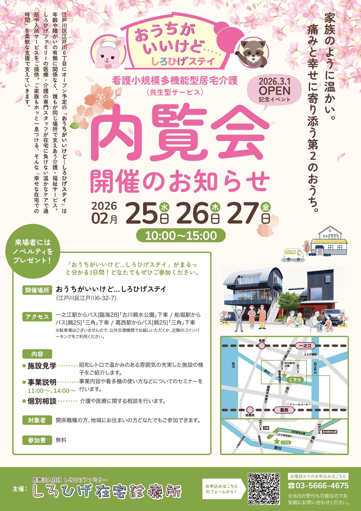 内覧会のお知らせ