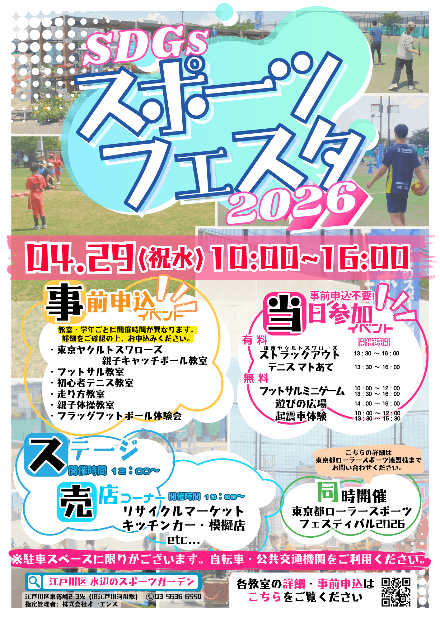 SDGsスポーツフェスタ2026のチラシ