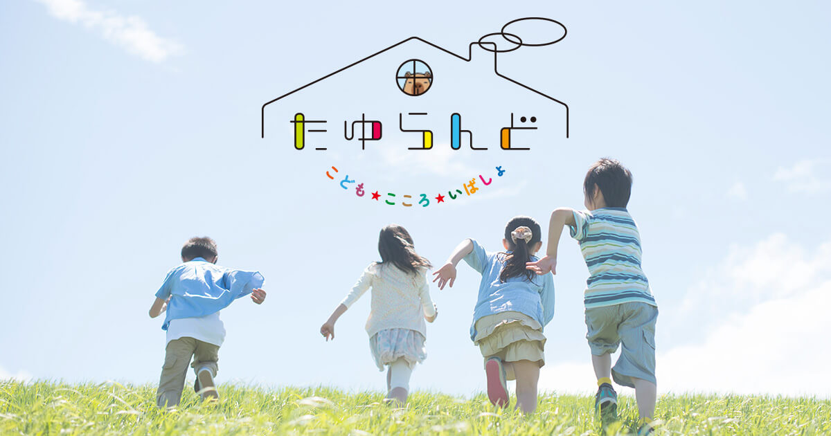 たゆらんどのイメージ画像