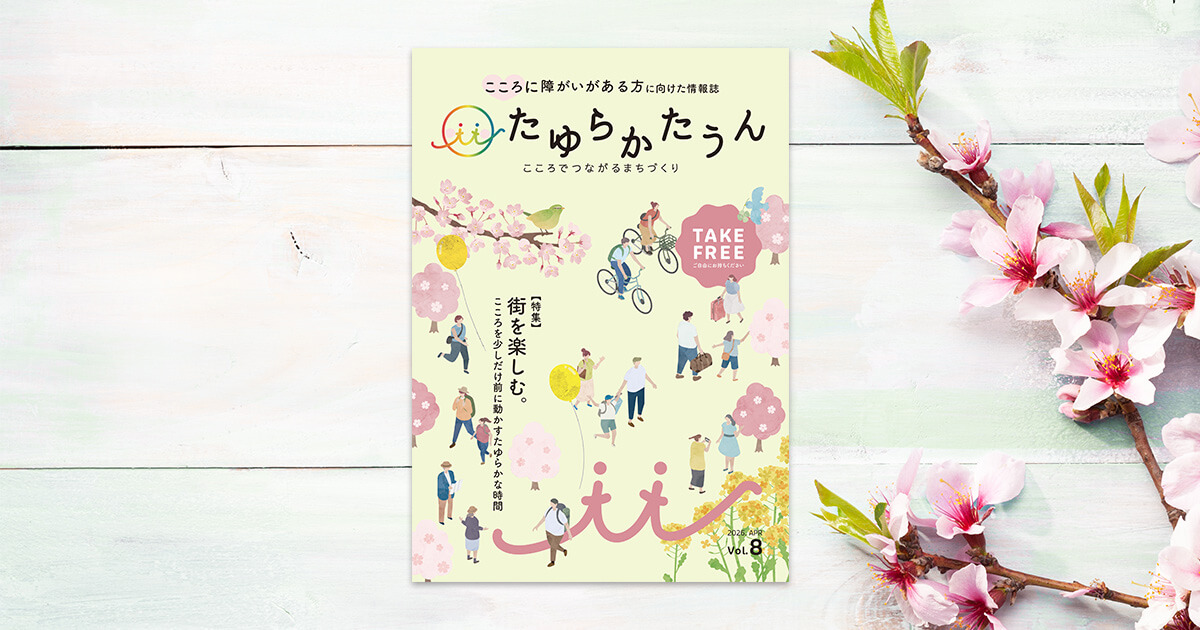 たゆらかたうんVol.8表紙