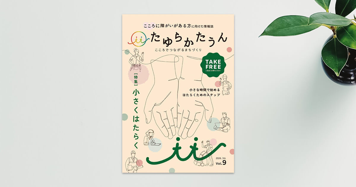 たゆらかたうんVol.8表紙