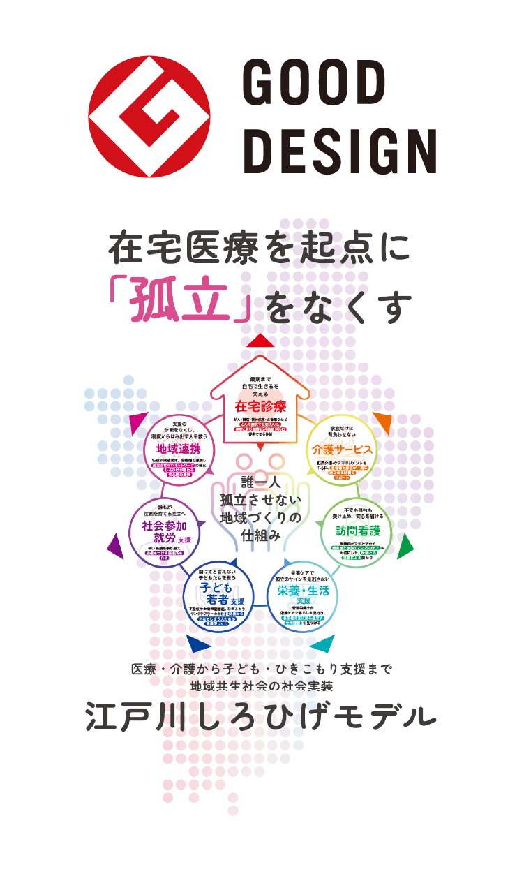 江戸川しろひげモデルのイメージ画像